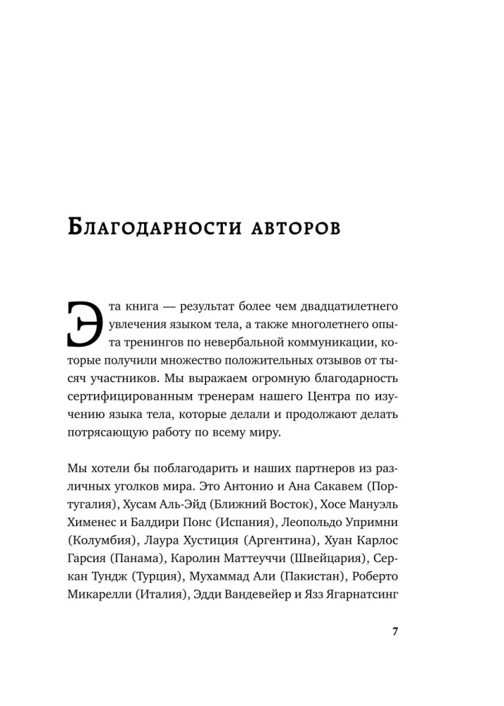 Настольная книга менталиста. Как читать людей по жестам и мимике